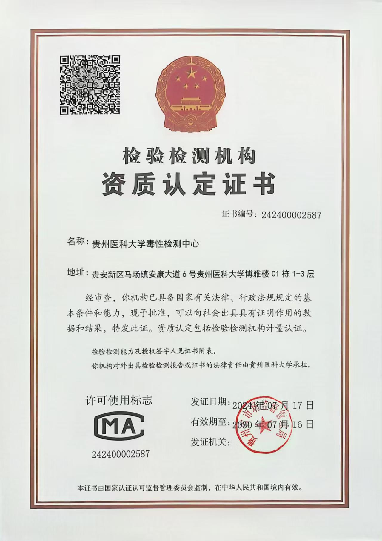 消毒产品等生产企业委托
