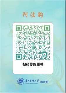 请按要求填写荐购表单